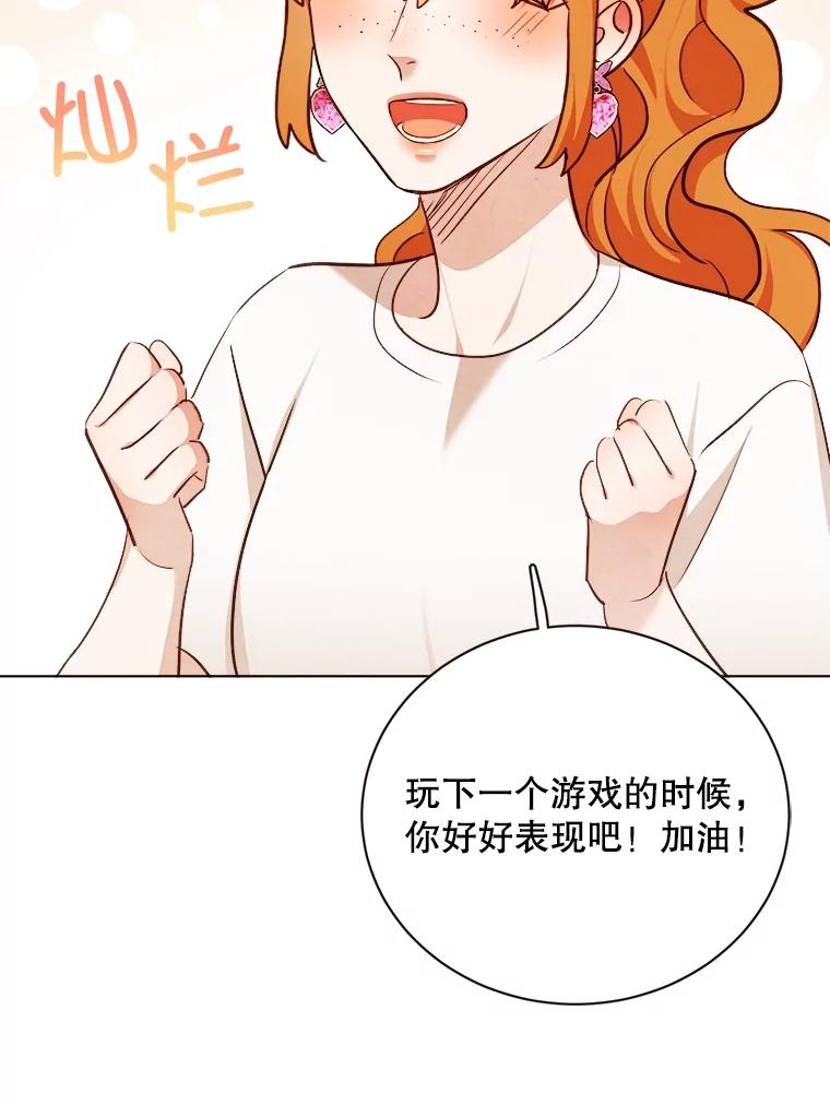 《心动！全民恋爱观察秀》30.找出多惠！ 第54页