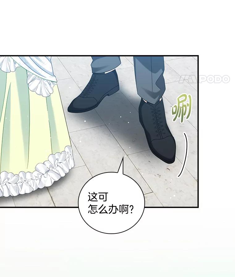 《到底什么时候变成反派的》29.街头奇景 第83页