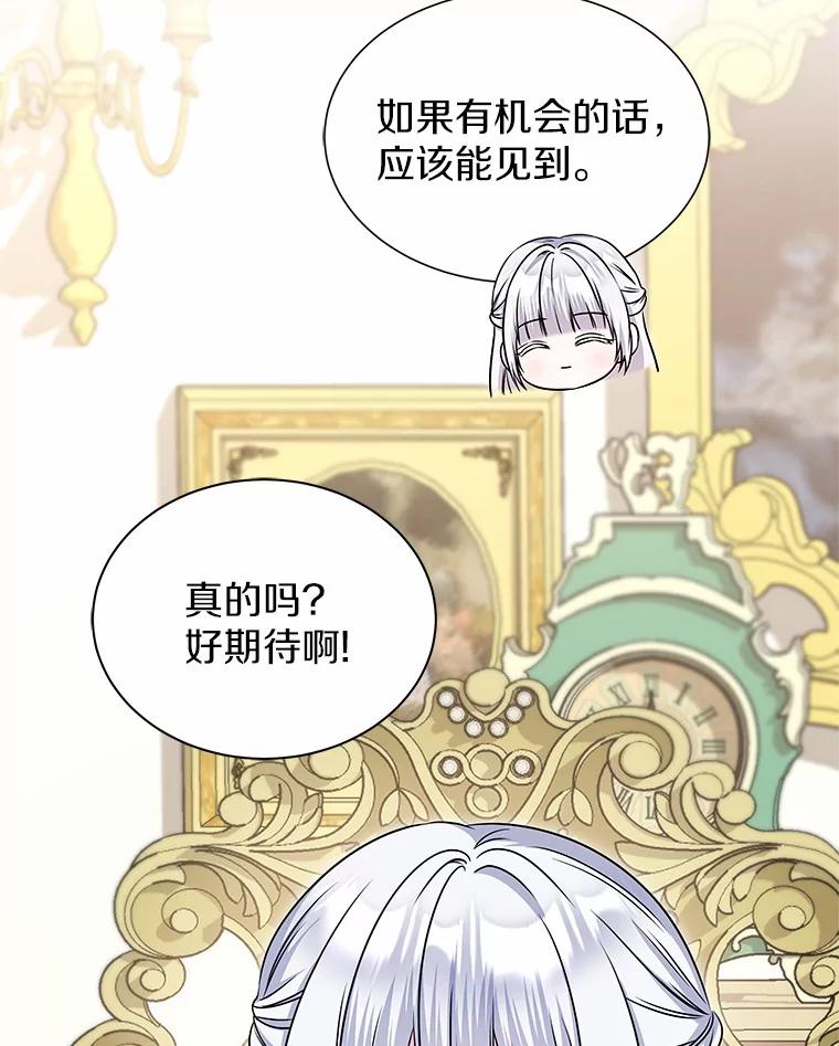 《吞噬太阳的花》29.困扰 第58页