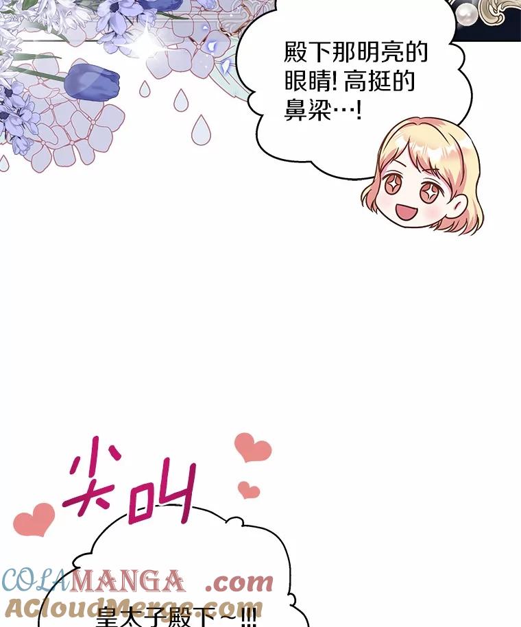 《吞噬太阳的花》29.困扰 第29页