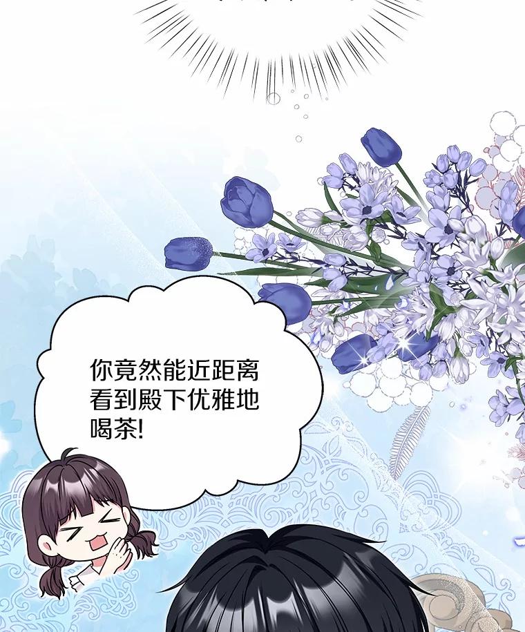 《吞噬太阳的花》29.困扰 第27页