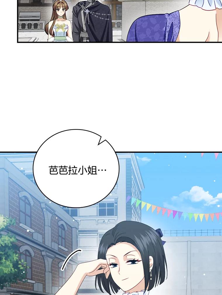《到底什么时候变成反派的》29.街头奇景 第78页