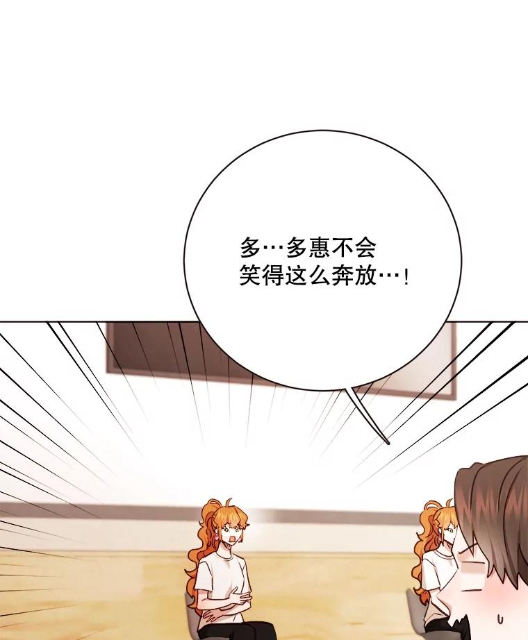 《心动！全民恋爱观察秀》30.找出多惠！ 第90页