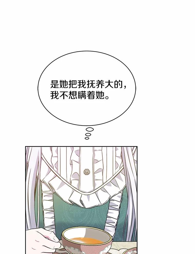 《吞噬太阳的花》29.困扰 第64页
