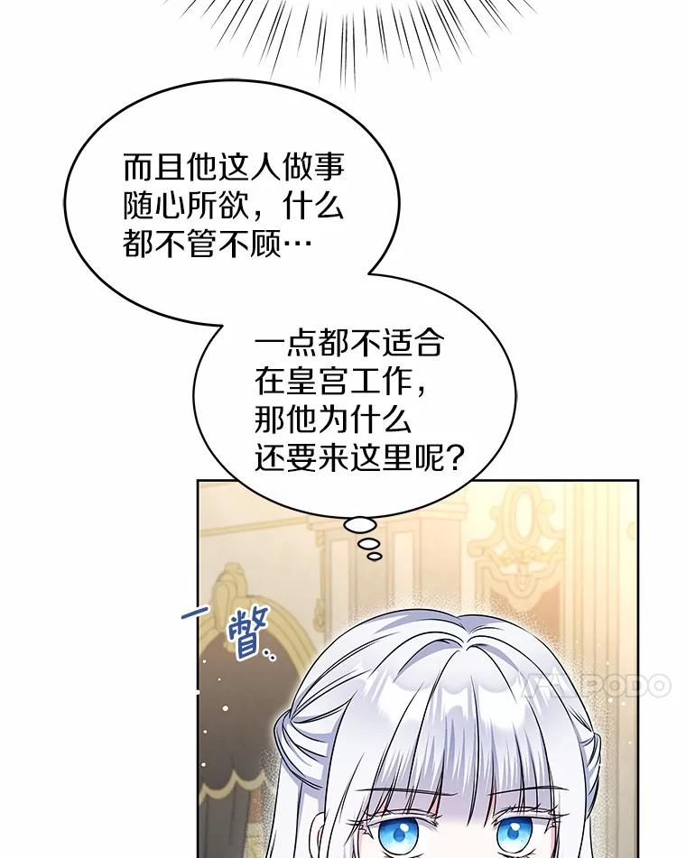 《吞噬太阳的花》29.困扰 第7页
