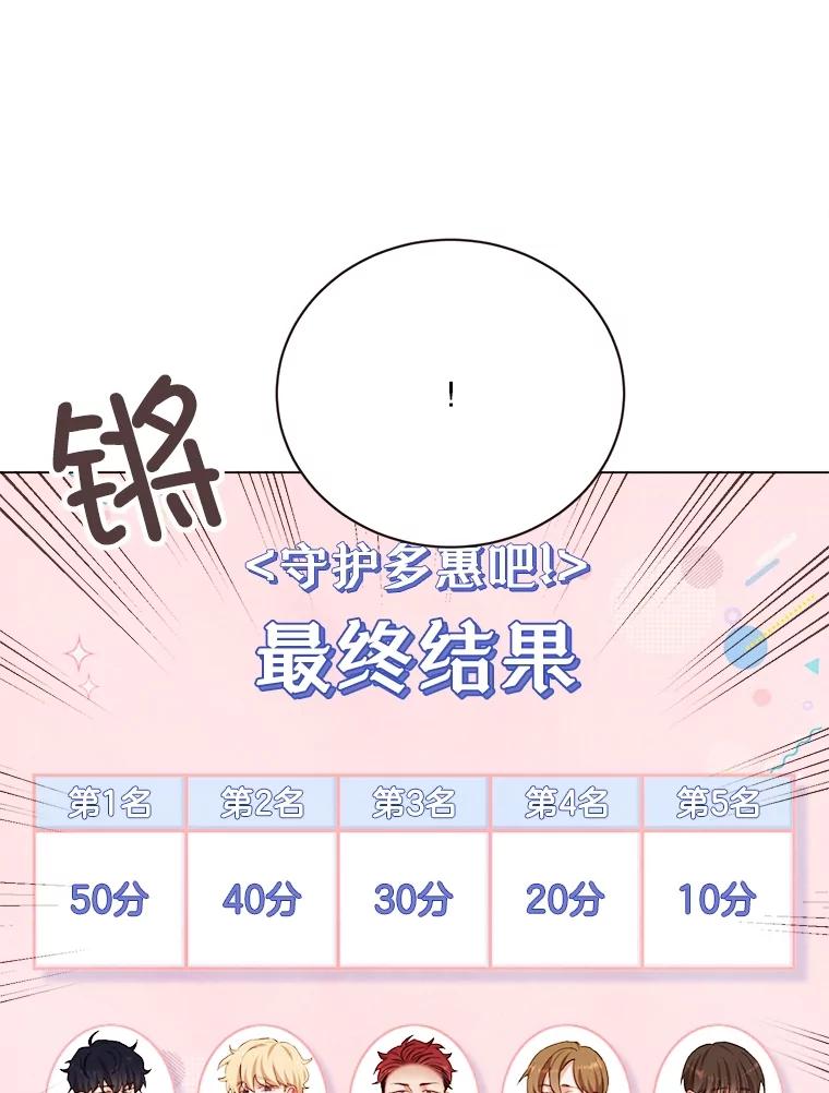 《心动！全民恋爱观察秀》30.找出多惠！ 第43页
