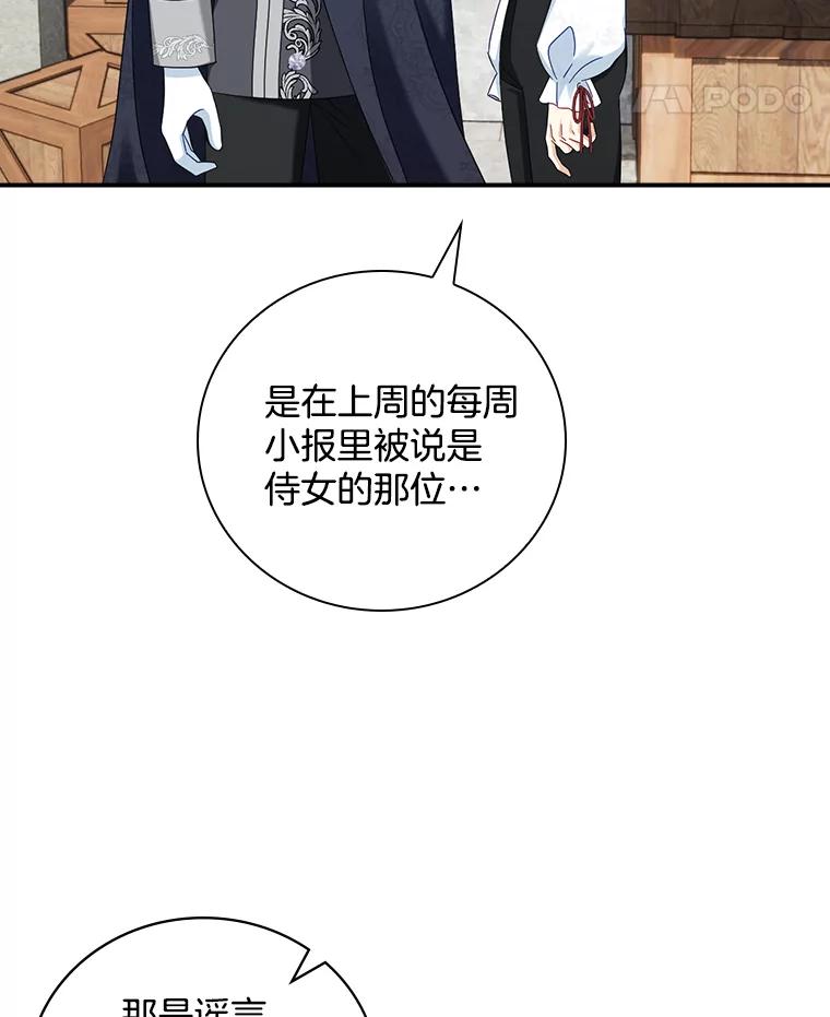 《到底什么时候变成反派的》29.街头奇景 第60页