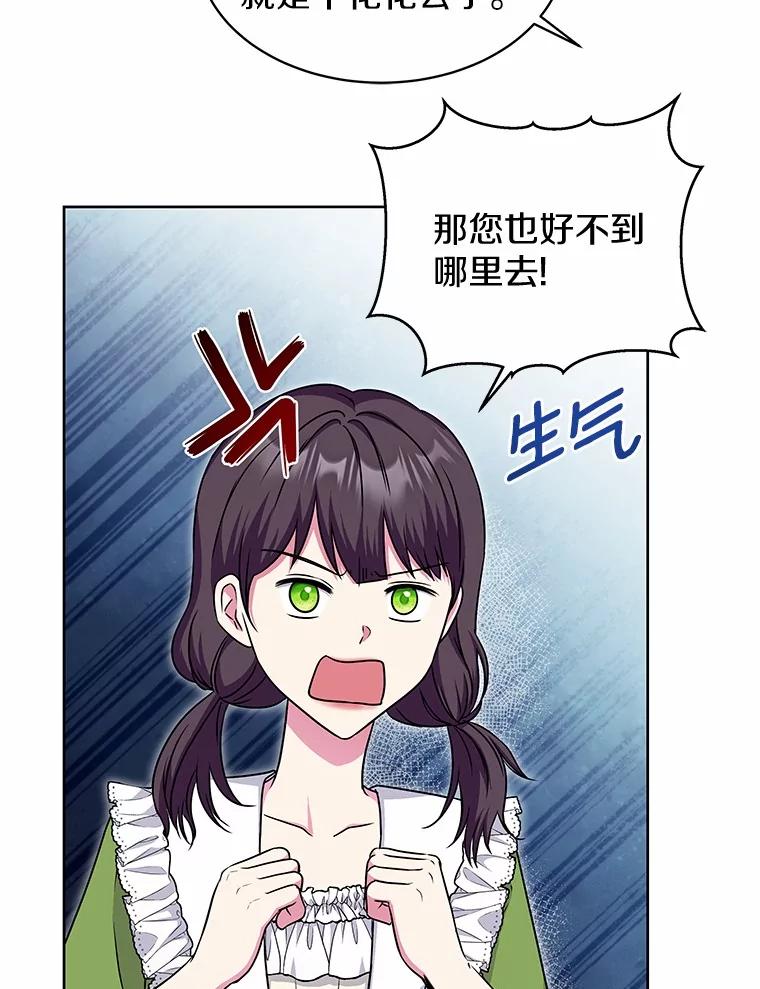 《吞噬太阳的花》29.困扰 第46页