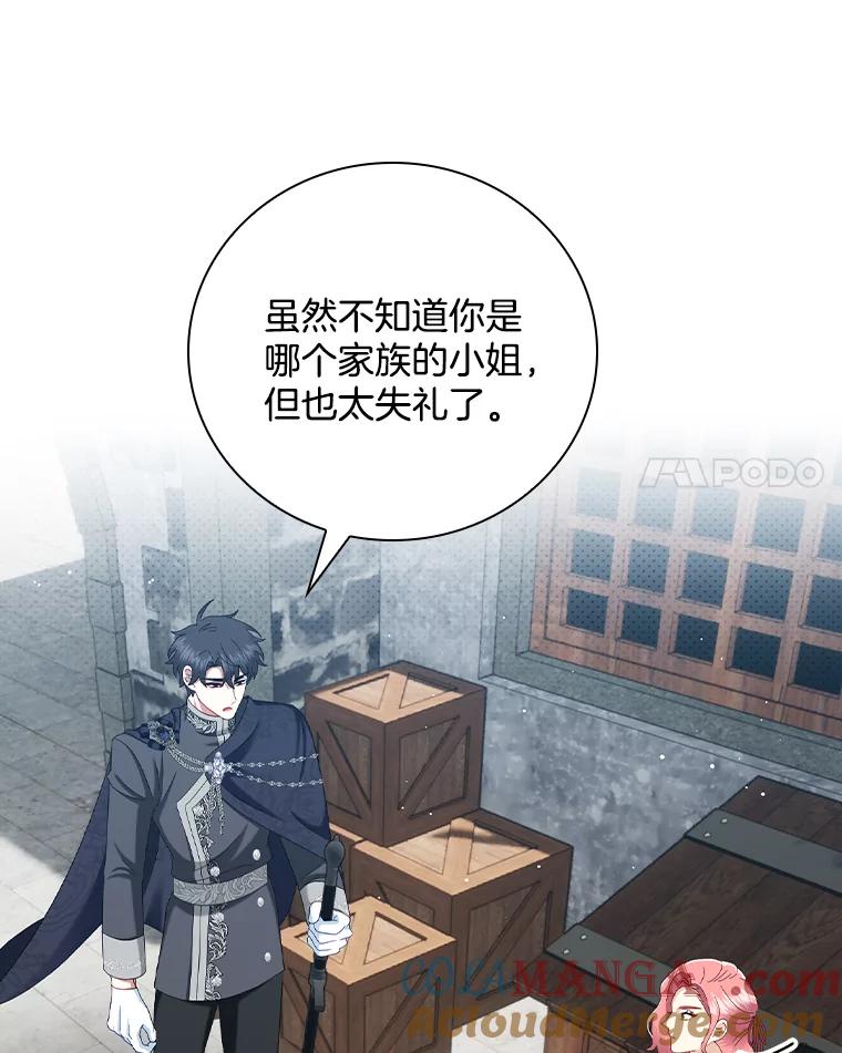 《到底什么时候变成反派的》29.街头奇景 第25页