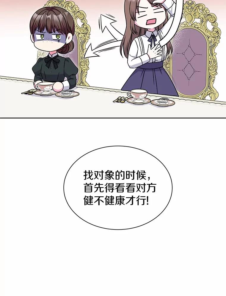《吞噬太阳的花》29.困扰 第51页