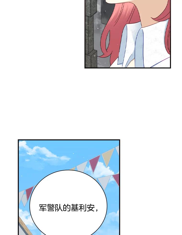 《到底什么时候变成反派的》29.街头奇景 第34页