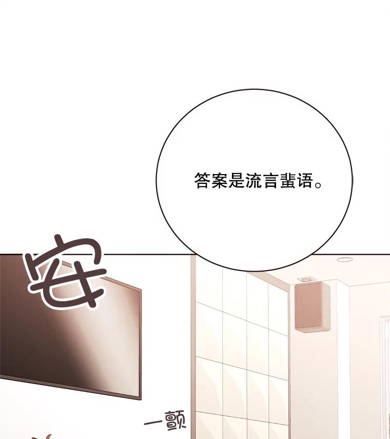 《心动！全民恋爱观察秀》30.找出多惠！ 第84页