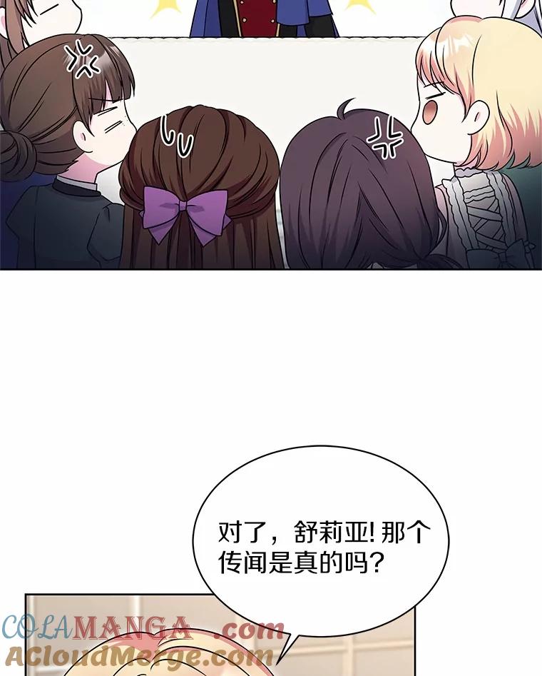 《吞噬太阳的花》29.困扰 第53页