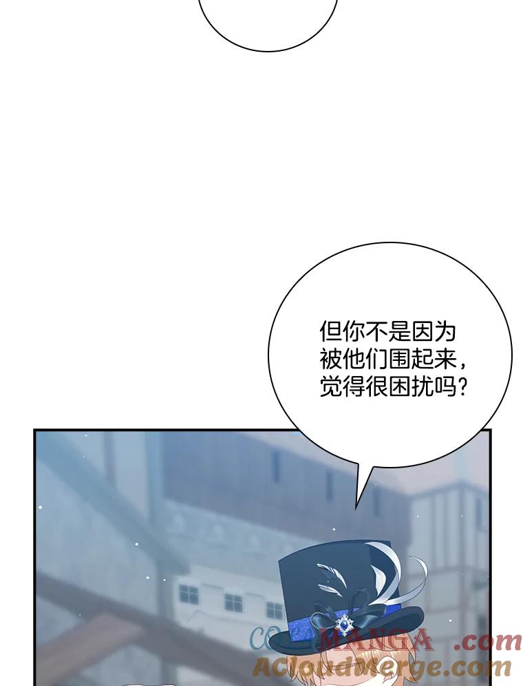 《到底什么时候变成反派的》29.街头奇景 第17页