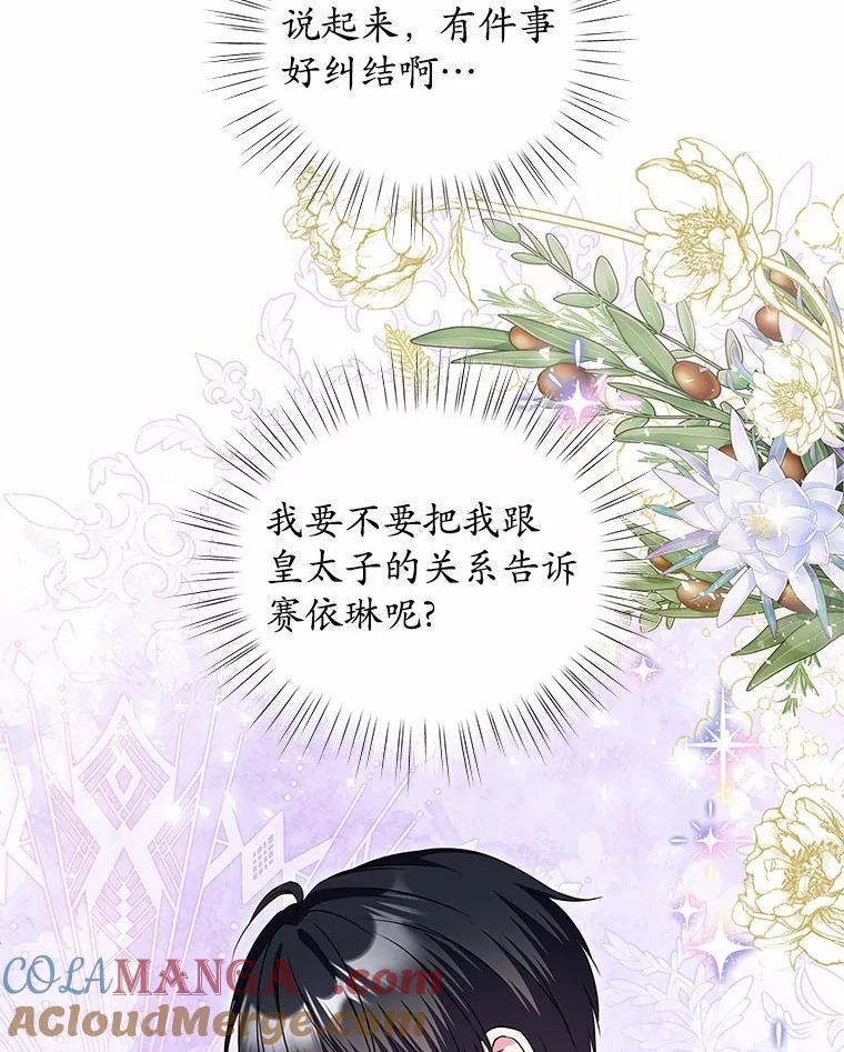 《吞噬太阳的花》29.困扰 第61页
