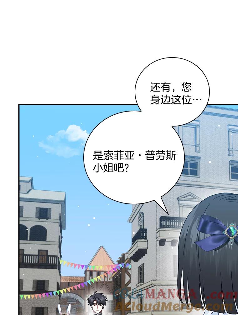 《到底什么时候变成反派的》29.街头奇景 第77页