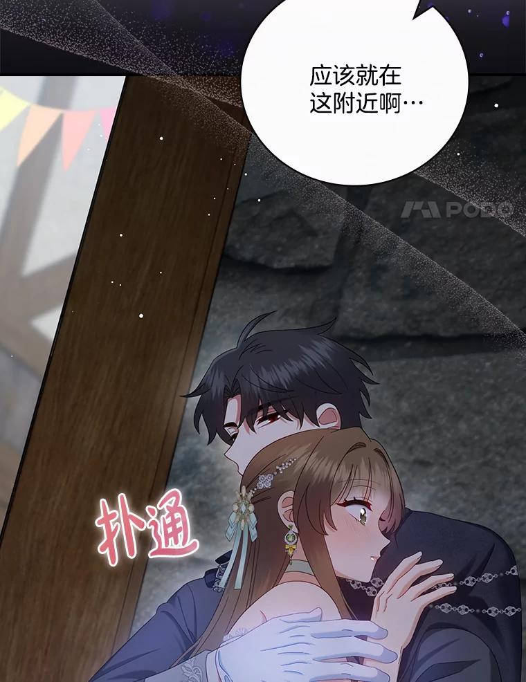 《到底什么时候变成反派的》29.街头奇景 第107页