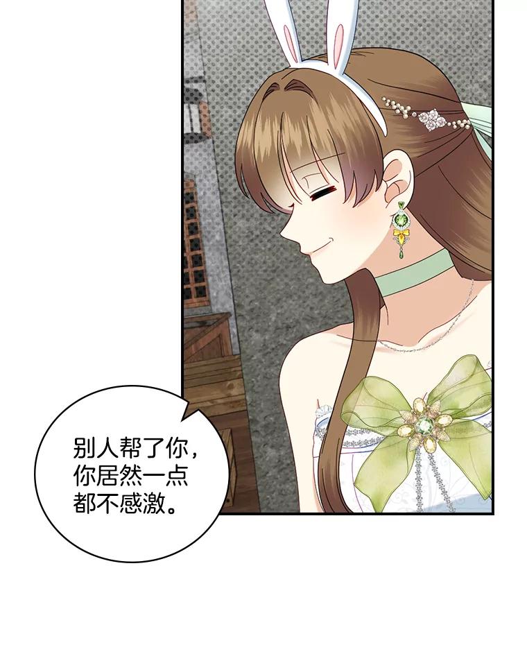 《到底什么时候变成反派的》29.街头奇景 第24页