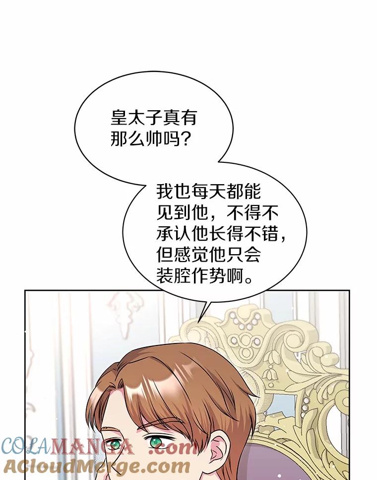 《吞噬太阳的花》29.困扰 第33页