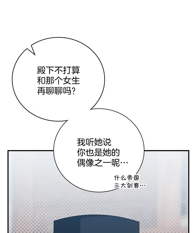 《到底什么时候变成反派的》29.街头奇景 第43页