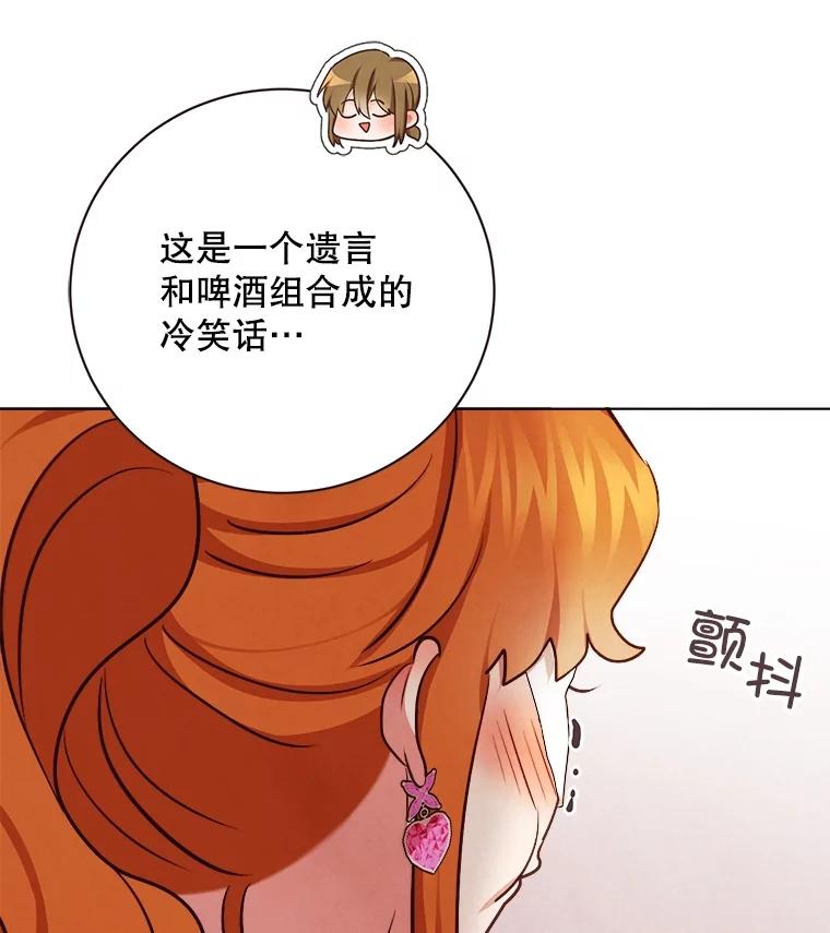 《心动！全民恋爱观察秀》30.找出多惠！ 第86页