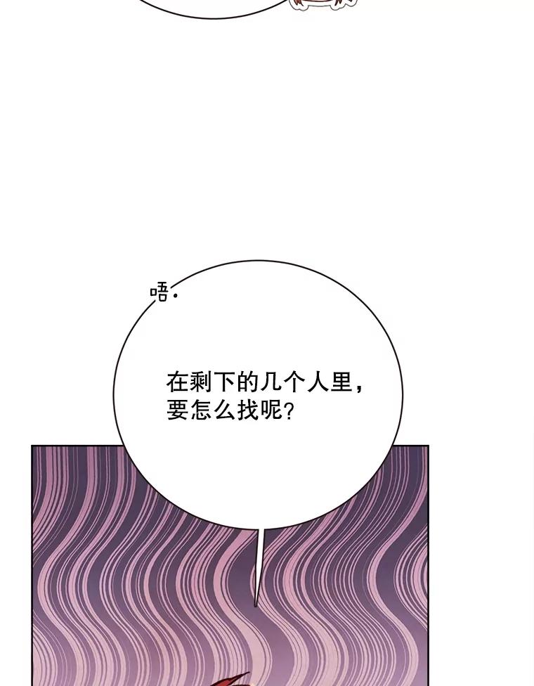 《心动！全民恋爱观察秀》30.找出多惠！ 第75页