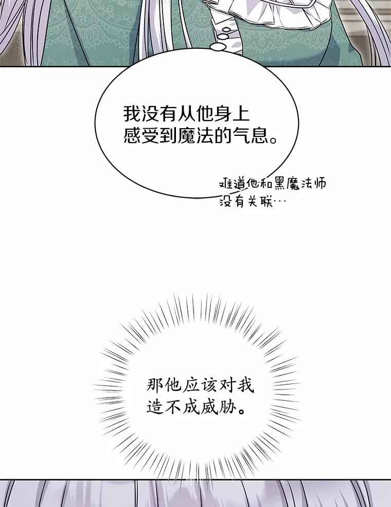 《吞噬太阳的花》29.困扰 第15页