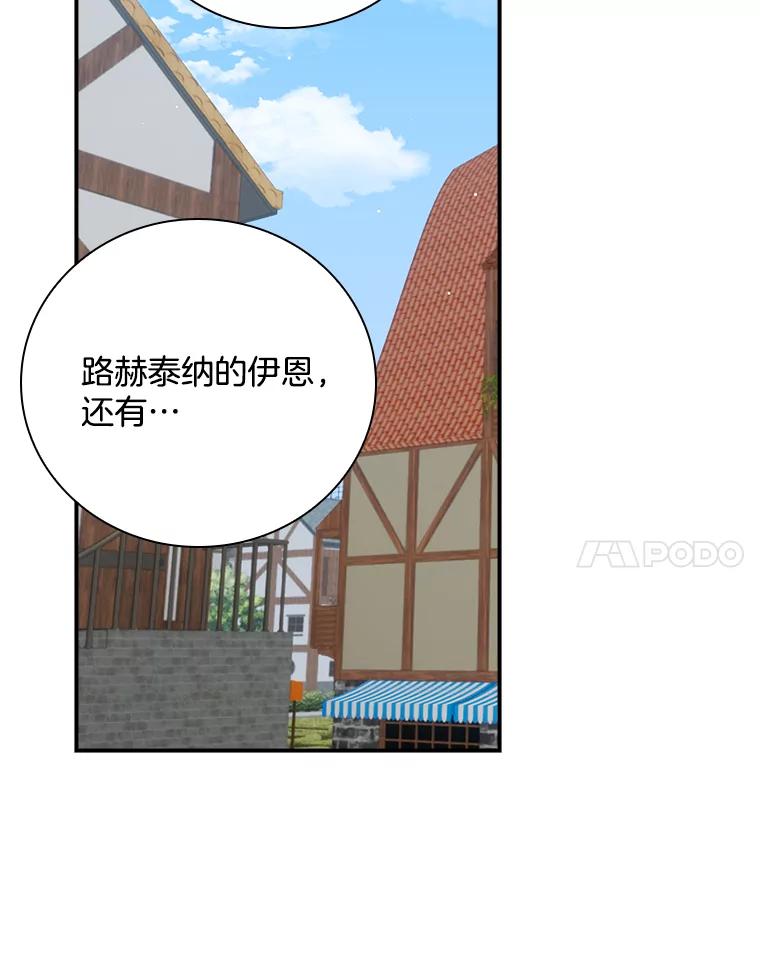 《到底什么时候变成反派的》29.街头奇景 第35页
