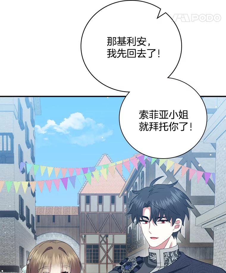 《到底什么时候变成反派的》29.街头奇景 第94页