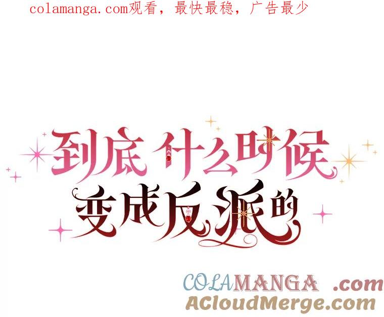 《到底什么时候变成反派的》29.街头奇景 第1页