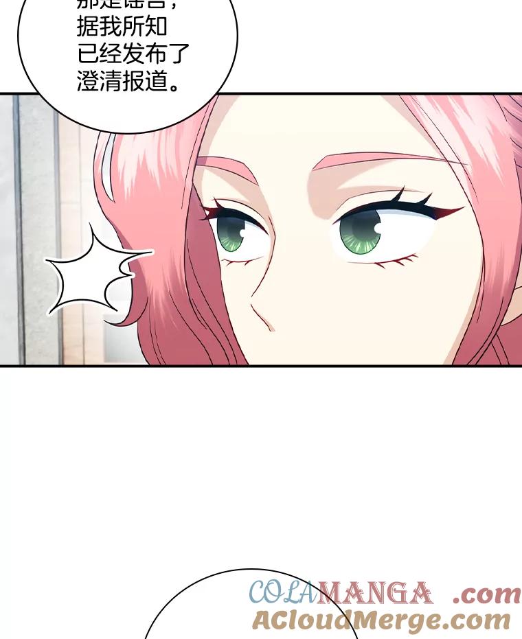 《到底什么时候变成反派的》29.街头奇景 第61页