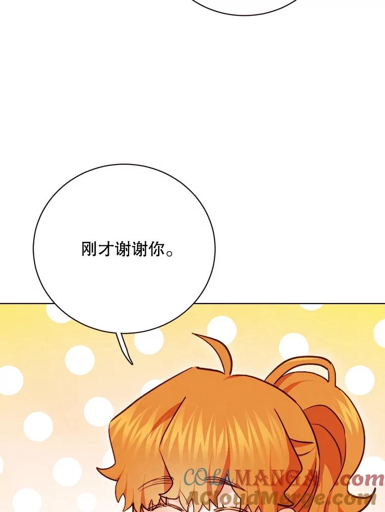 《心动！全民恋爱观察秀》30.找出多惠！ 第53页