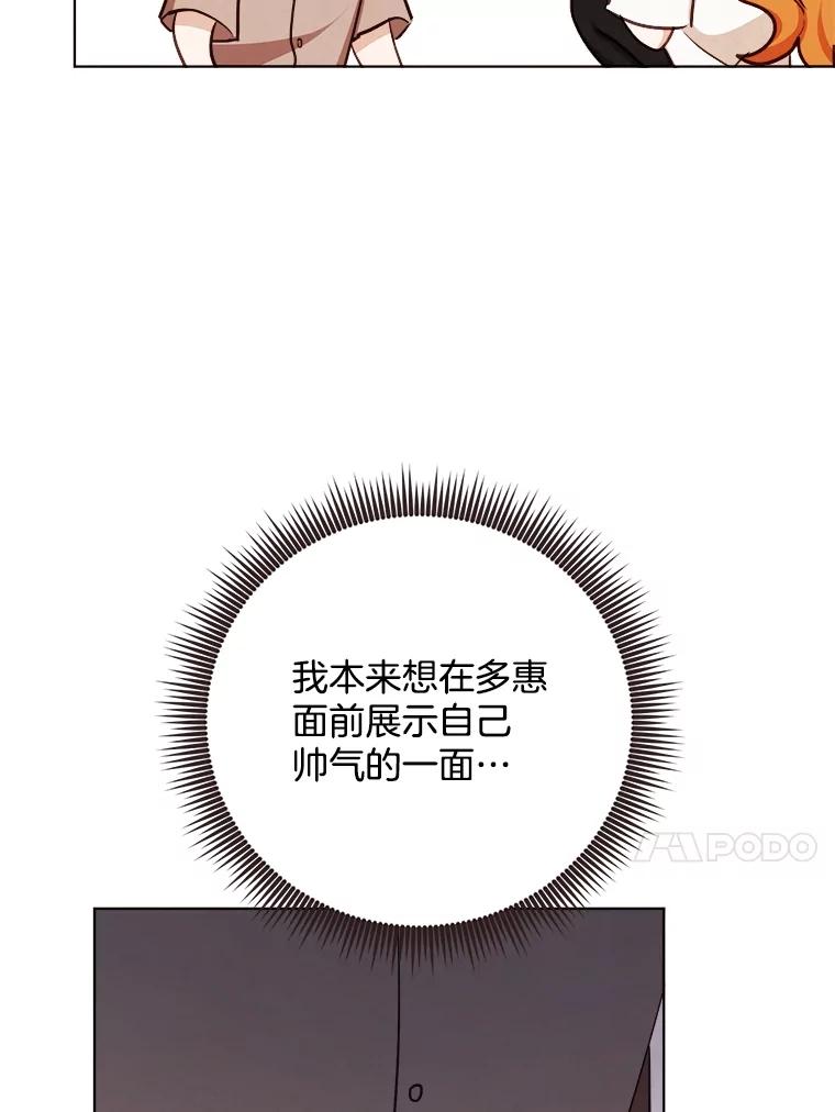 《心动！全民恋爱观察秀》30.找出多惠！ 第51页