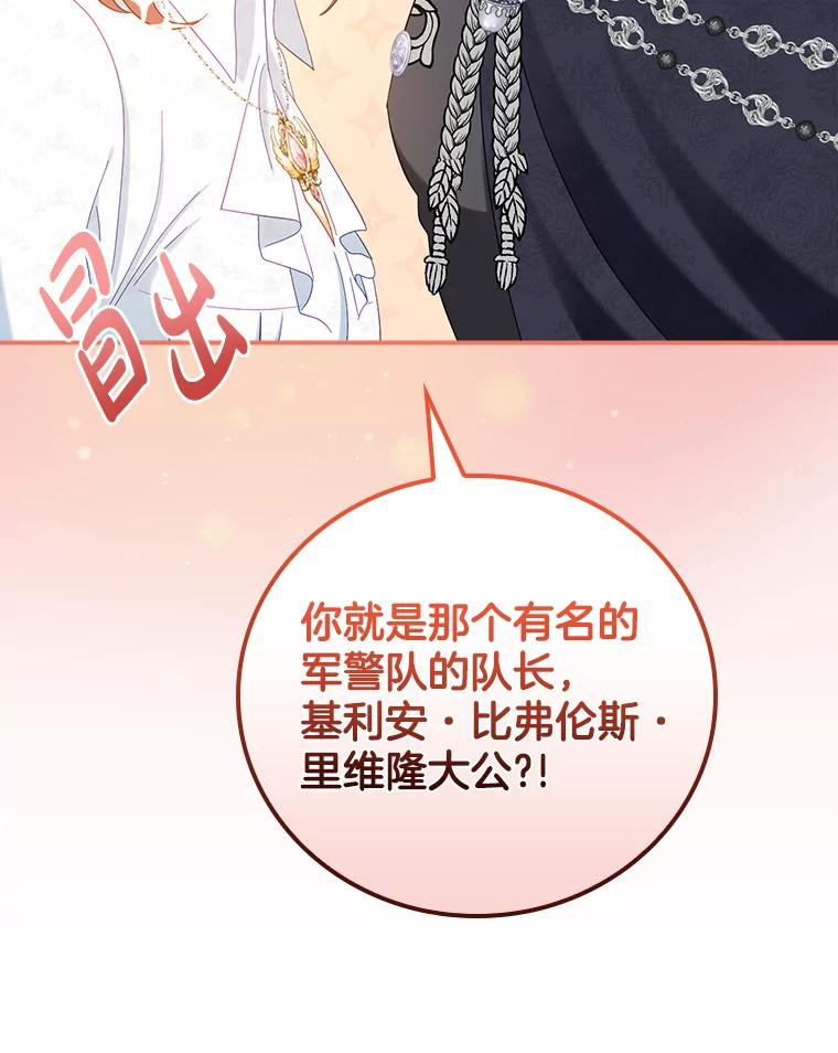 《到底什么时候变成反派的》29.街头奇景 第30页