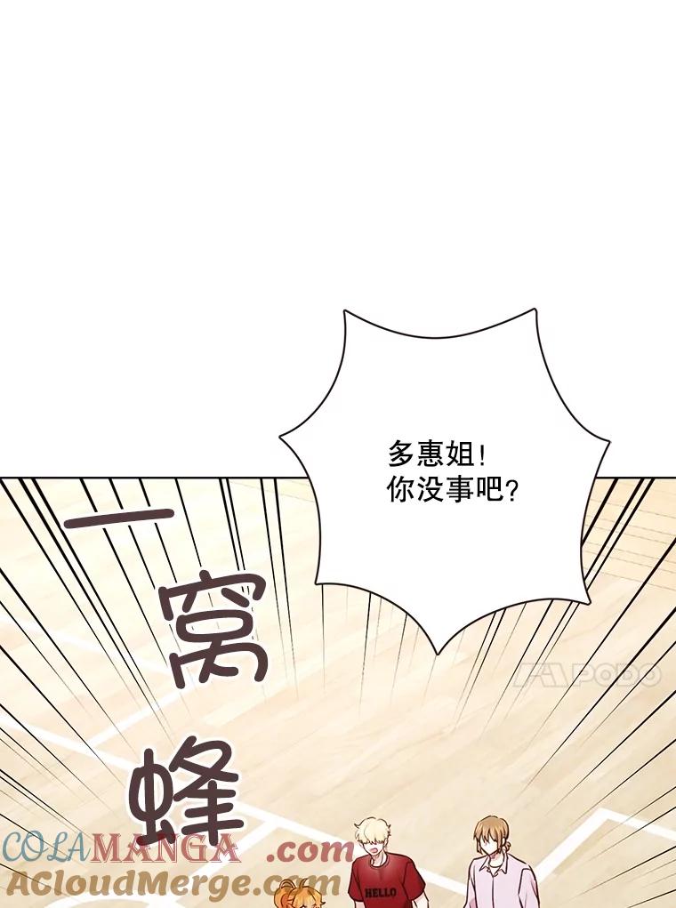 《心动！全民恋爱观察秀》30.找出多惠！ 第17页