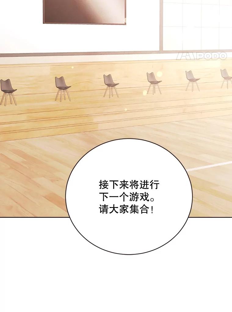 《心动！全民恋爱观察秀》30.找出多惠！ 第58页