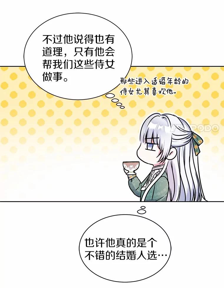 《吞噬太阳的花》29.困扰 第42页