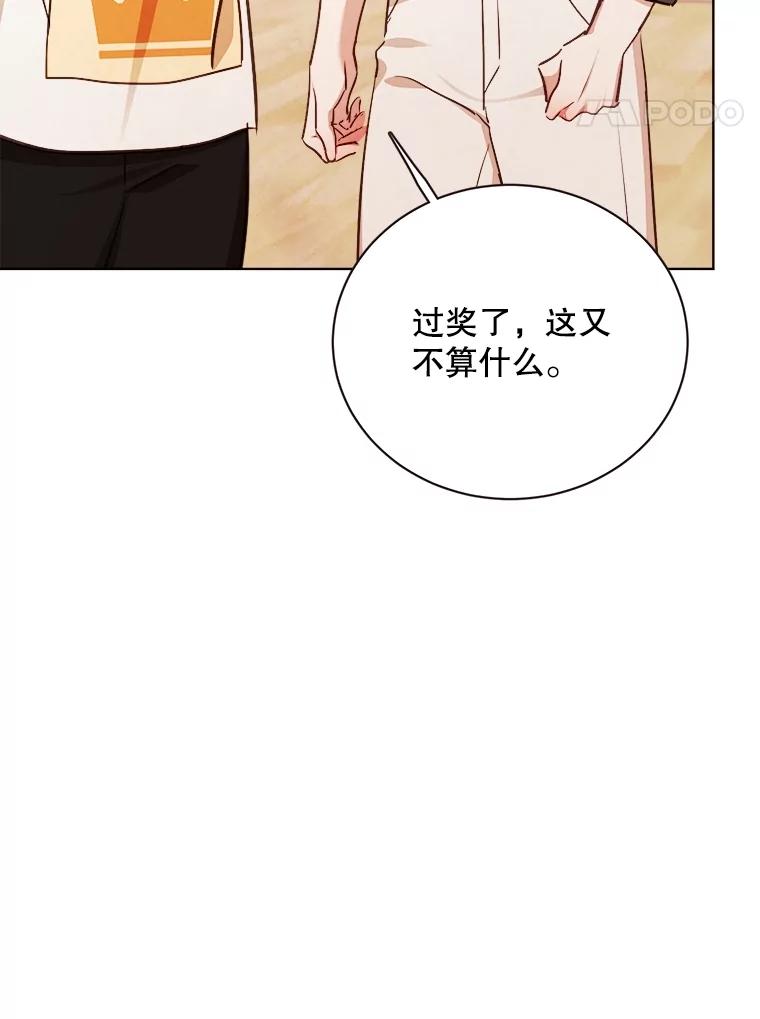 《心动！全民恋爱观察秀》30.找出多惠！ 第24页