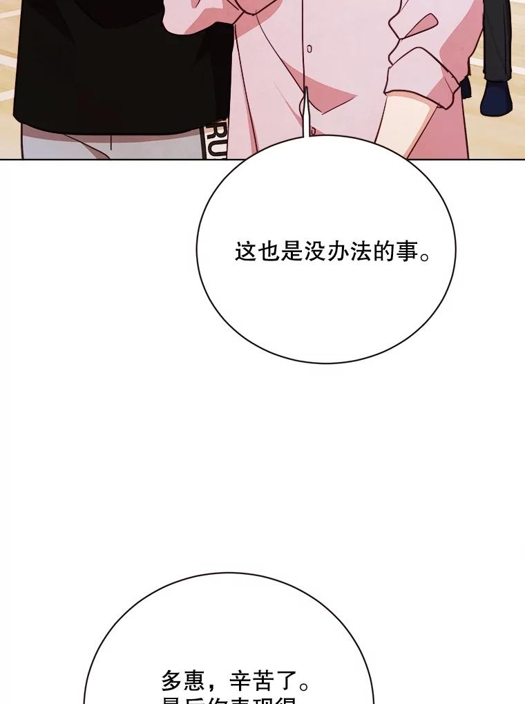 《心动！全民恋爱观察秀》30.找出多惠！ 第22页