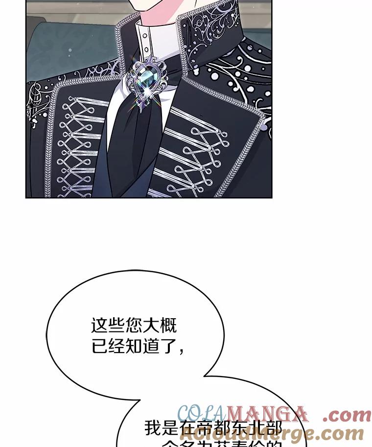 《吞噬太阳的花》29.困扰 第77页