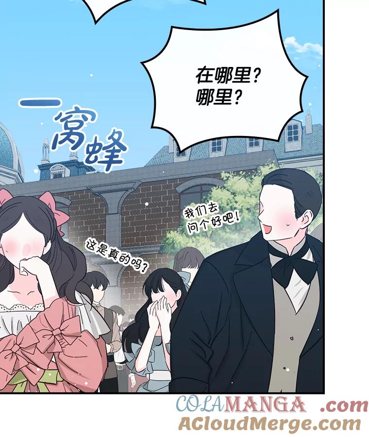 《到底什么时候变成反派的》29.街头奇景 第89页
