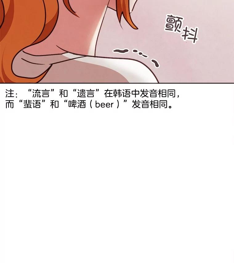 《心动！全民恋爱观察秀》30.找出多惠！ 第87页