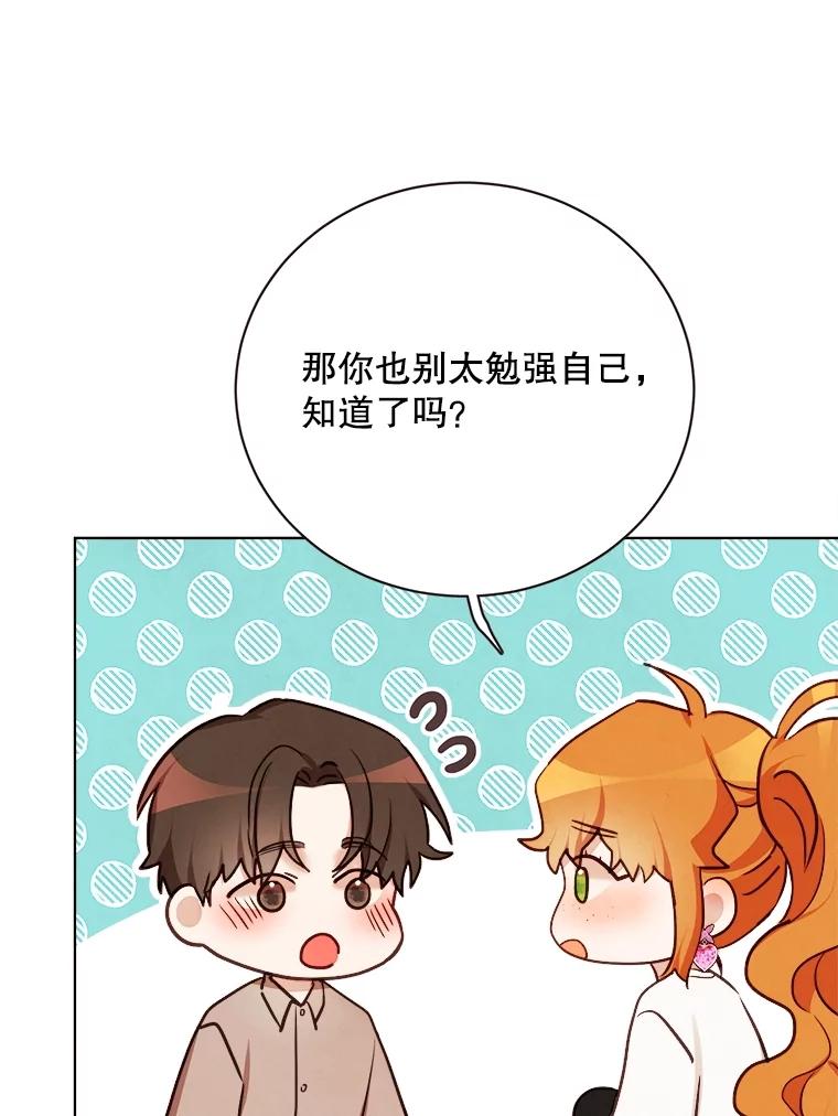《心动！全民恋爱观察秀》30.找出多惠！ 第50页