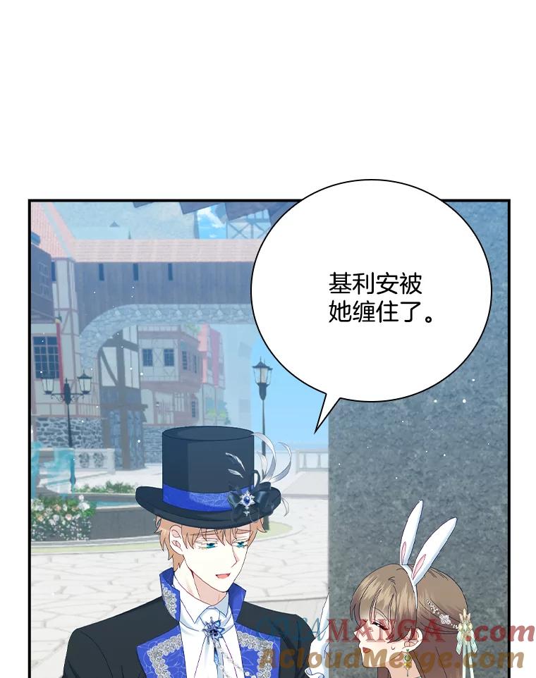 《到底什么时候变成反派的》29.街头奇景 第41页