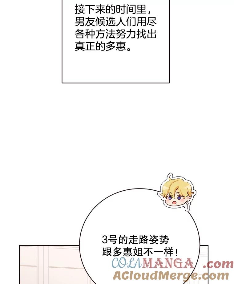 《心动！全民恋爱观察秀》30.找出多惠！ 第93页