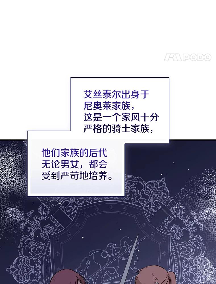 《到底什么时候变成反派的》29.街头奇景 第12页