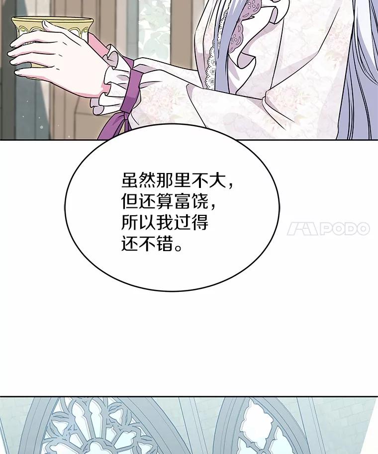 《吞噬太阳的花》29.困扰 第79页