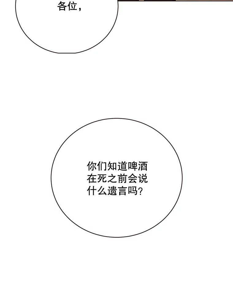 《心动！全民恋爱观察秀》30.找出多惠！ 第83页