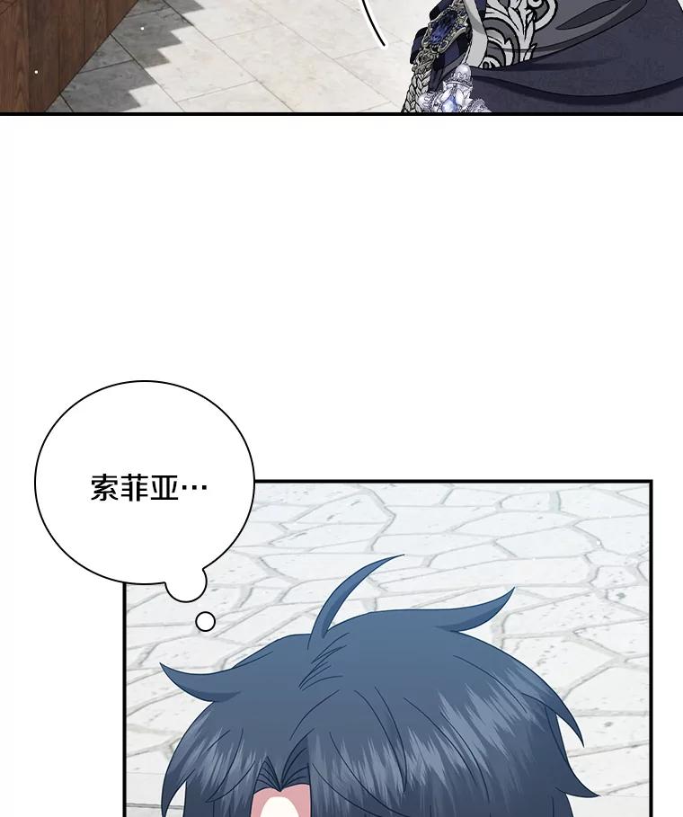 《到底什么时候变成反派的》29.街头奇景 第54页