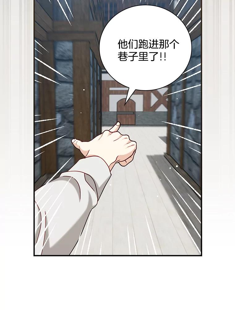 《到底什么时候变成反派的》29.街头奇景 第102页